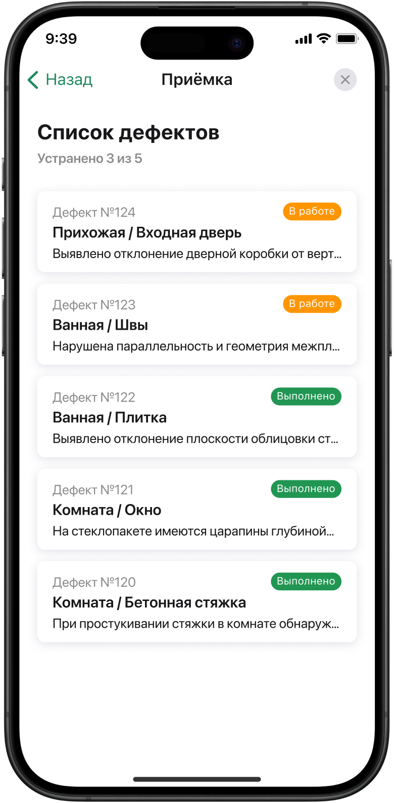 Приложение собственника
