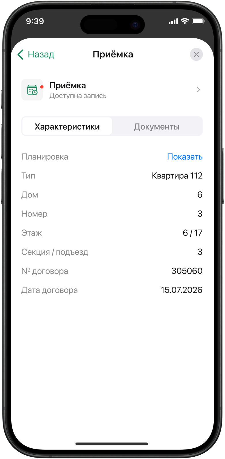 Mini App для приёмки в мессенджере