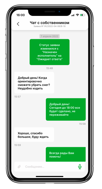 Чат с собственником и диспетчером в приложении мастера в платформе Умное ЖКХ