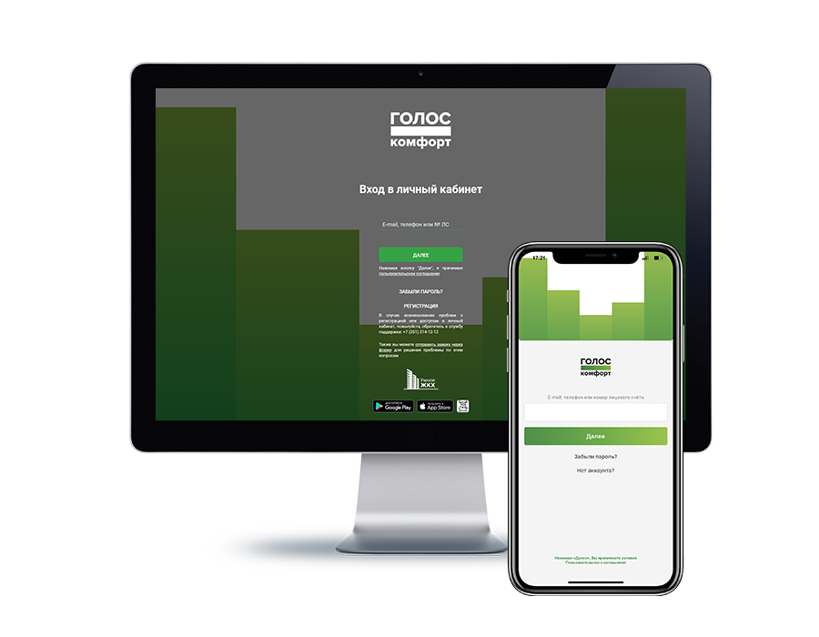 Умное ЖКХ в УК «Голос.Комфорт», Челябинская Область