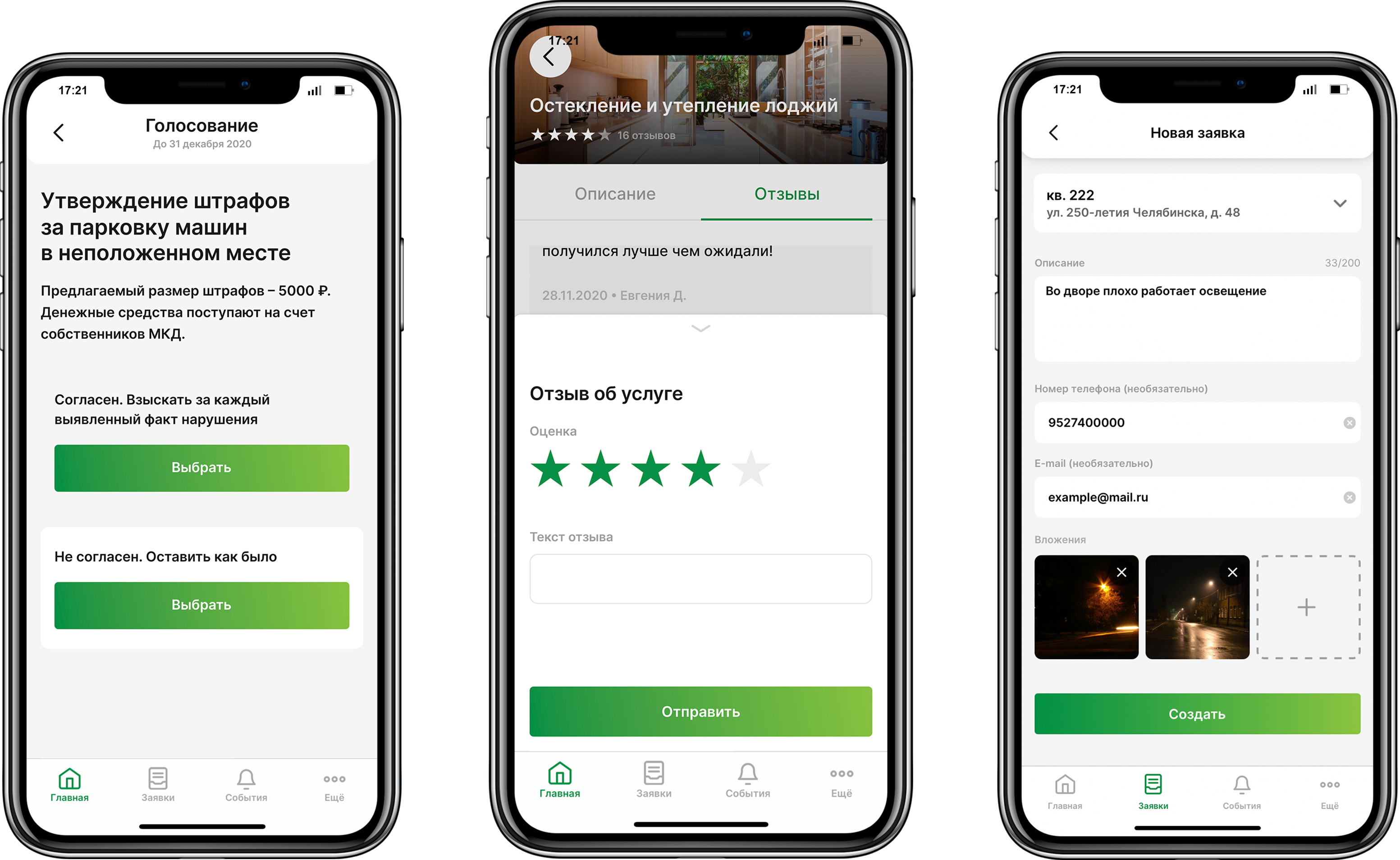 Умное ЖКХ для сервисной компании Голос.Комфорт