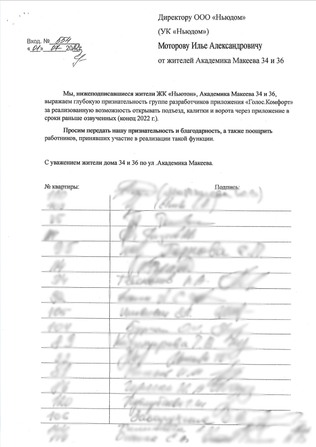 Отзыв жителей на мобильное приложение Голос.Комфорт