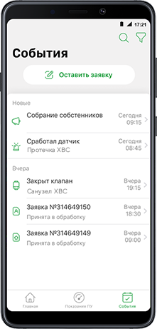 Управление инженерным оборудованием в платформе Умное ЖКХ