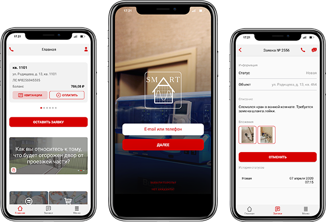 Умное ЖКХ в УК SmartPro