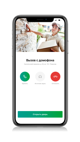 Видеодомофон в мобильном приложении жителя в платформе Умное ЖКХ