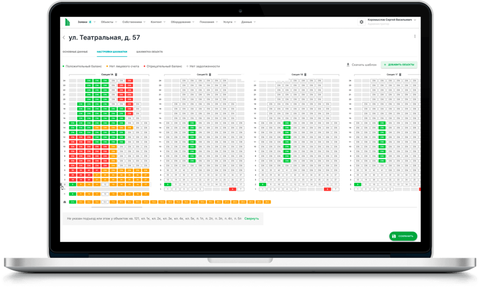 Веб-кабинет диспетчеров и сотрудников УК - Умное ЖКХ