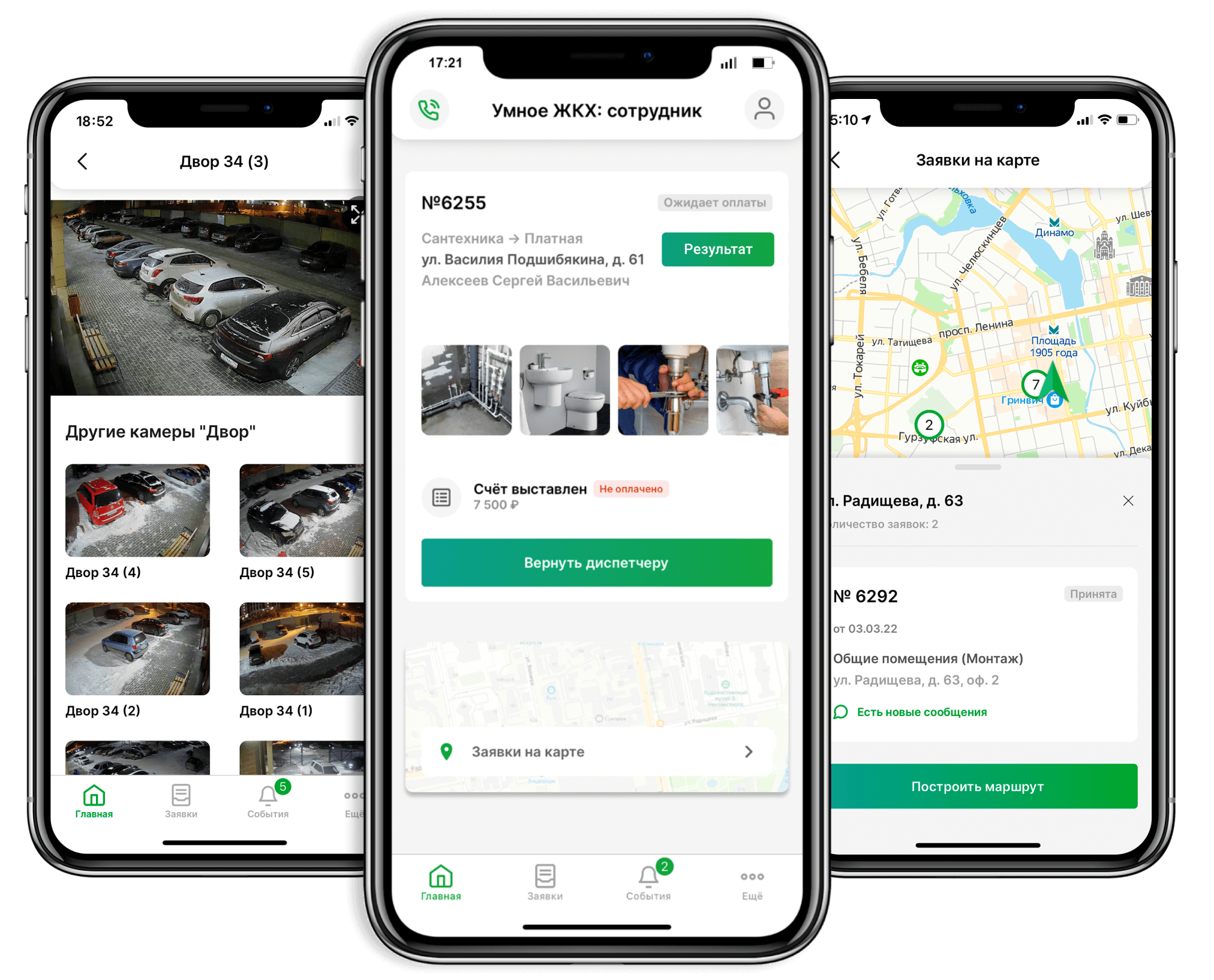 Мобильное приложение мастера АДС - Умное ЖКХ