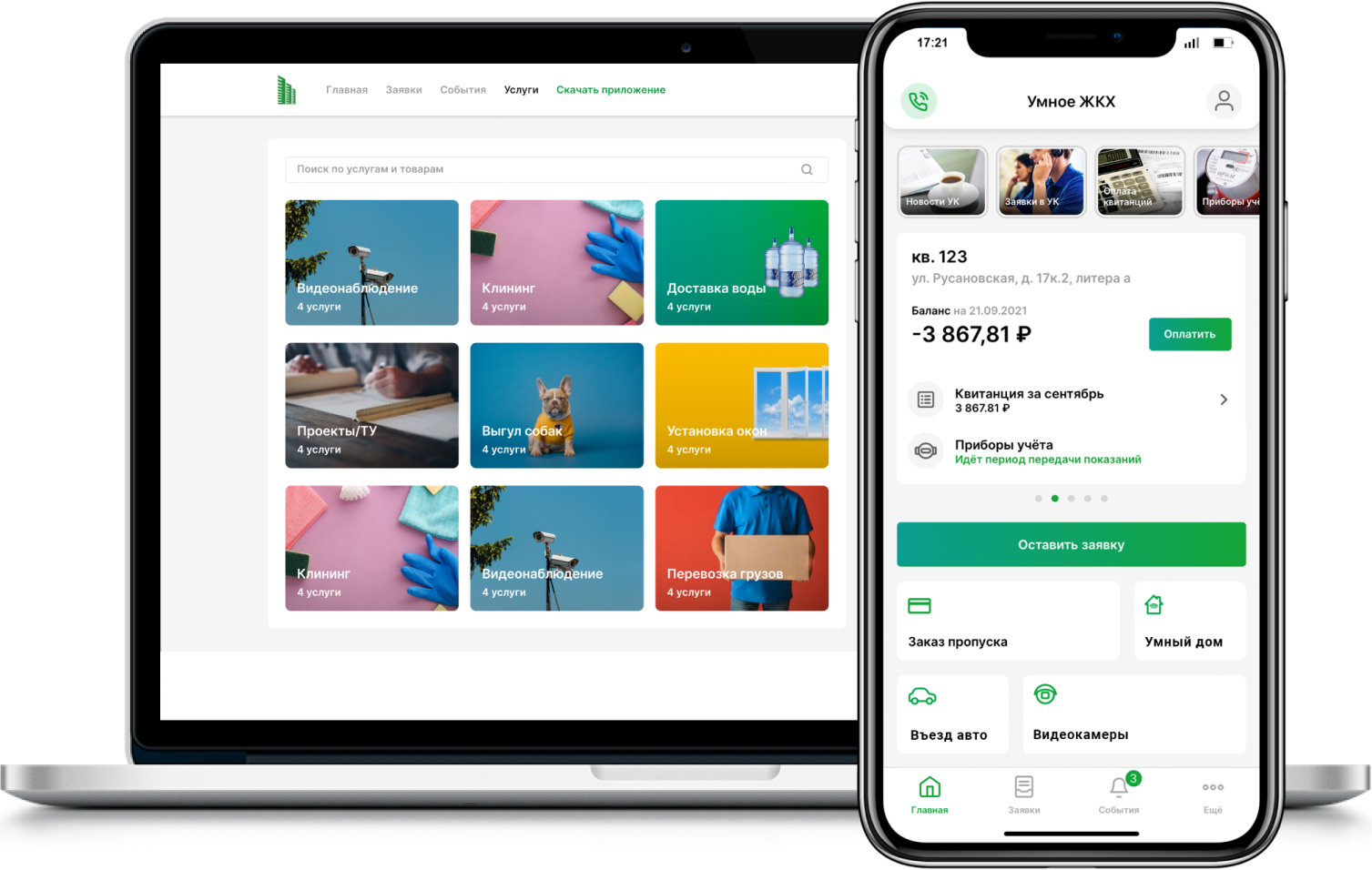 Клиентский сервис и мобильное приложение жителя