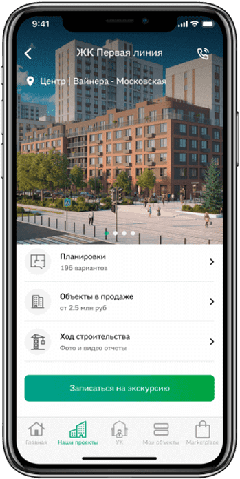 Мобильное приложение застройщика