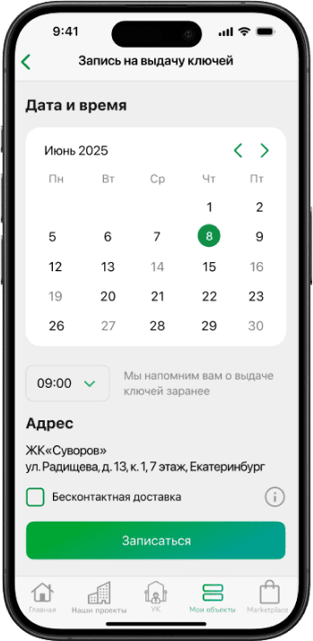 Мобильное приложение застройщика