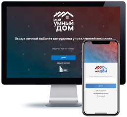 Умное ЖКХ в УК «Созвездие», Екатеринбург