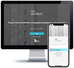 Умное ЖКХ в УК «1&3 Сервис», Томск