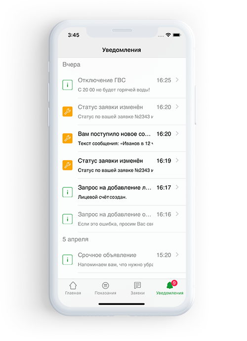 Мобильное приложение жителя — уведомления Мобильное приложение жителя — уведомления