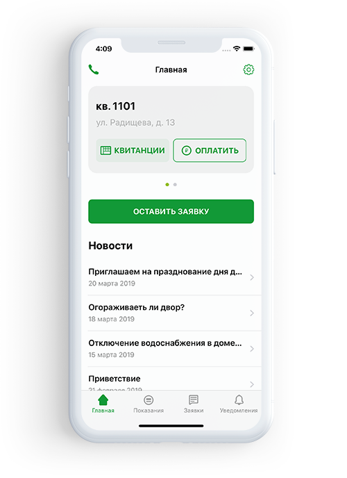 Мобильное приложение жителя ЖКХ Мобильное приложение жителя ЖКХ
