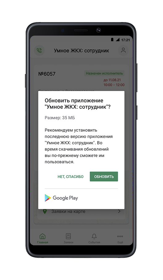 ​Обновление приложения «Умное ЖКХ» в один клик