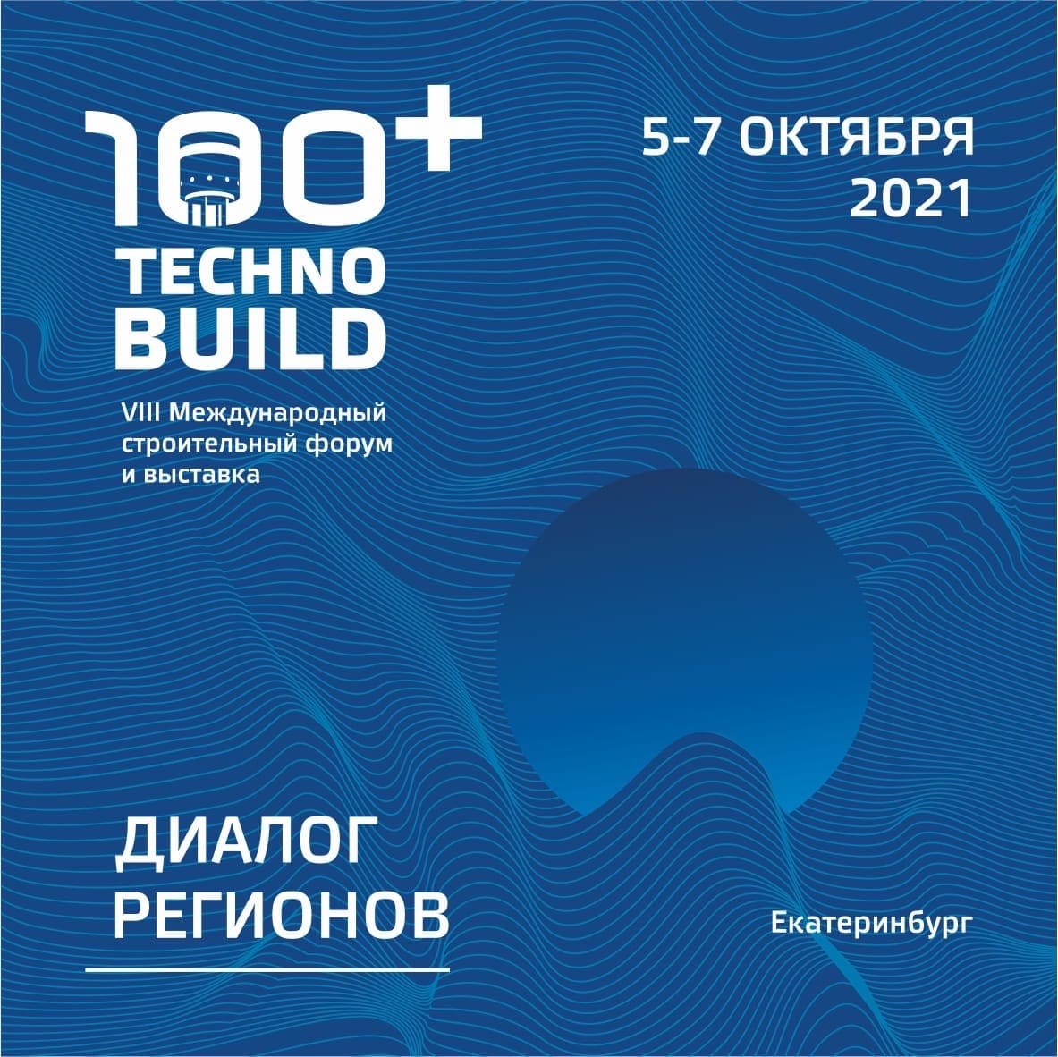 «Умное ЖКХ» на Форуме 100+
