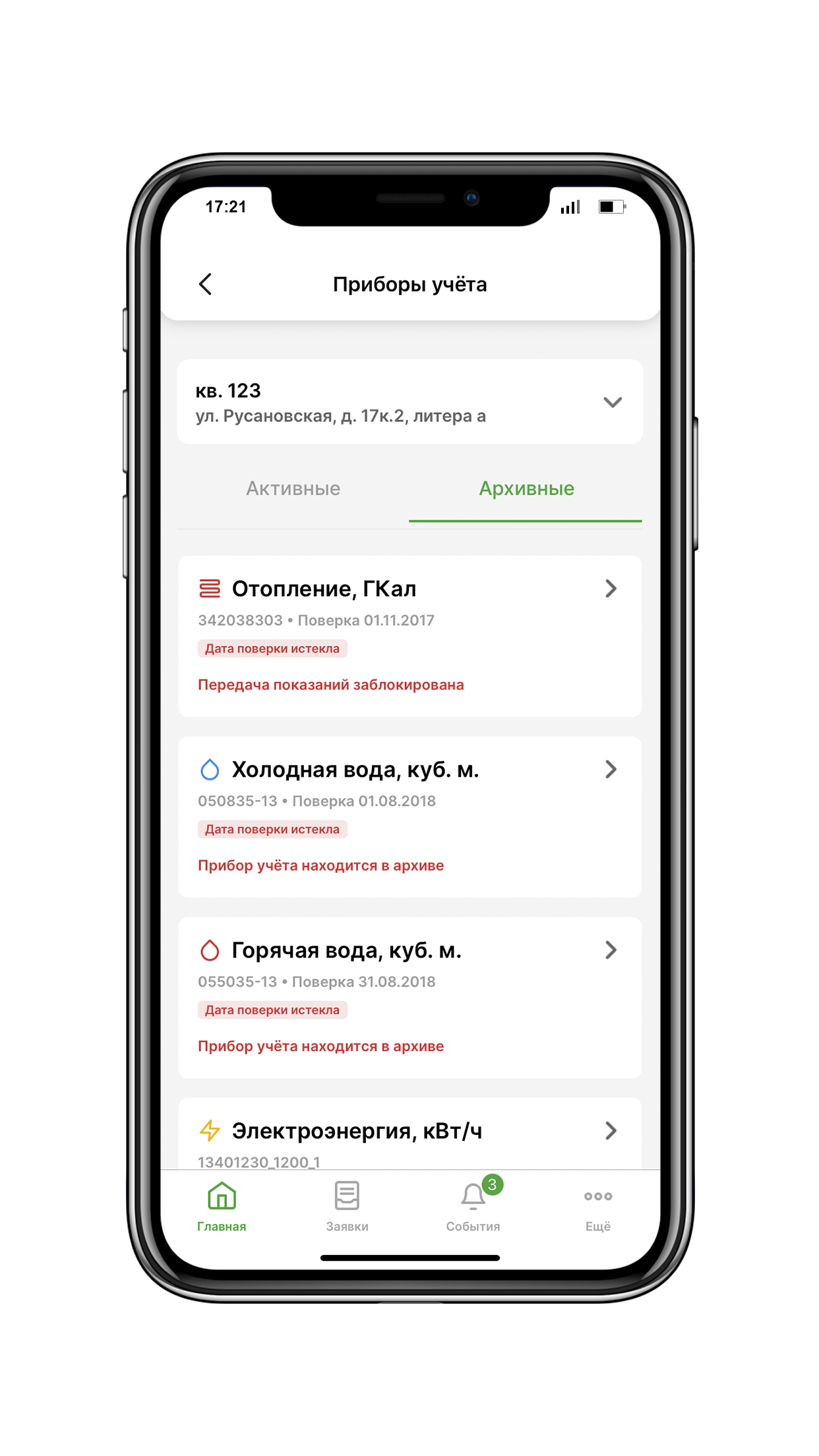 Создание архивных счетчиков в приложении жителя Создание архивных счетчиков в приложении жителя