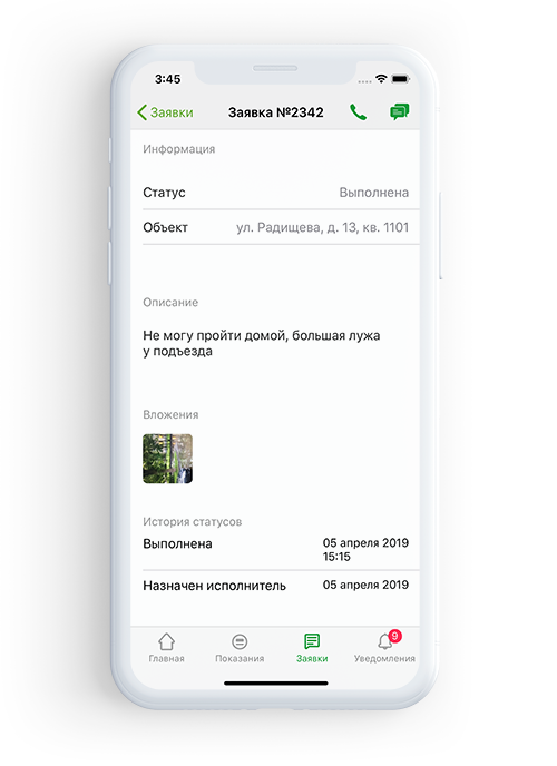 Мобильное приложение ЖКХ — заявки Мобильное приложение ЖКХ — заявки