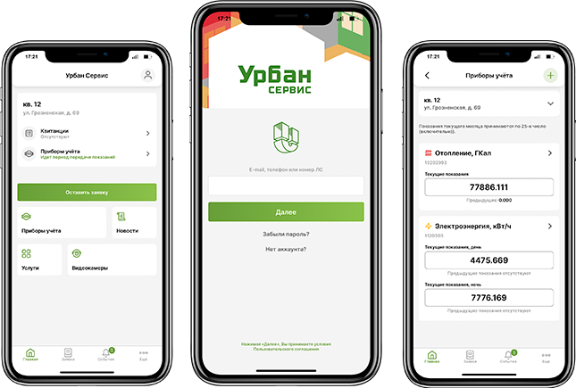 «Умное ЖКХ» для группы компаний «Урбан Сервис»
