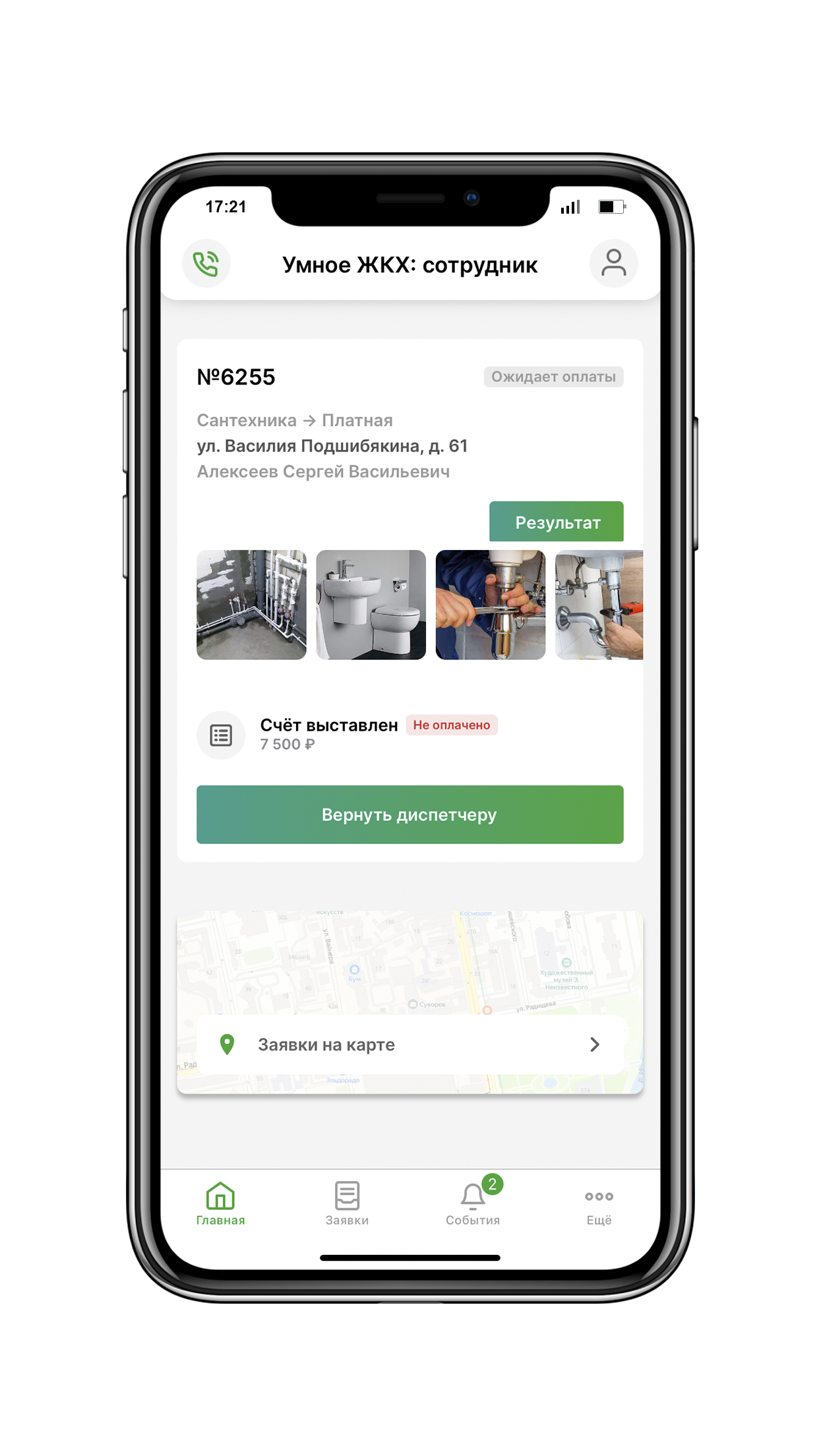 Мобильное приложение сотрудника УК для iOS Мобильное приложение сотрудника УК для iOS